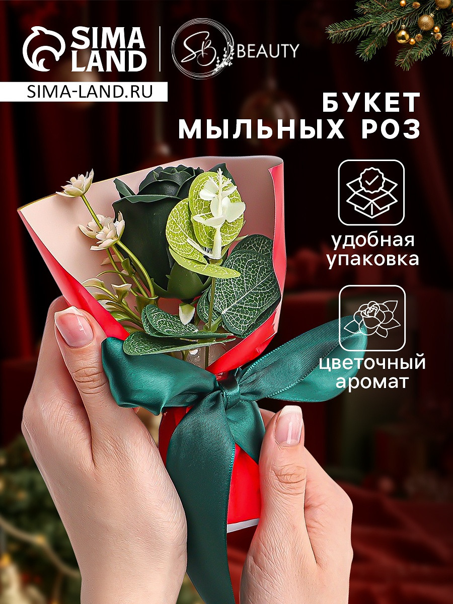 Новогодняя мыльная зеленая роза с декором, Зеленый
Новогодняя мыльная зеленая роза с декором, Зеленый