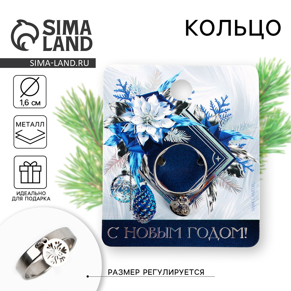 Кольцо с подвесом новогоднее, Серебристый
Кольцо с подвесом новогоднее, Серебристый