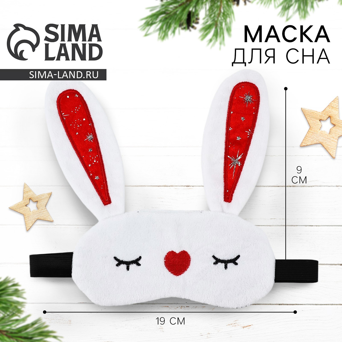 Маска для сна новогодняя, Белый
Маска для сна новогодняя, Белый