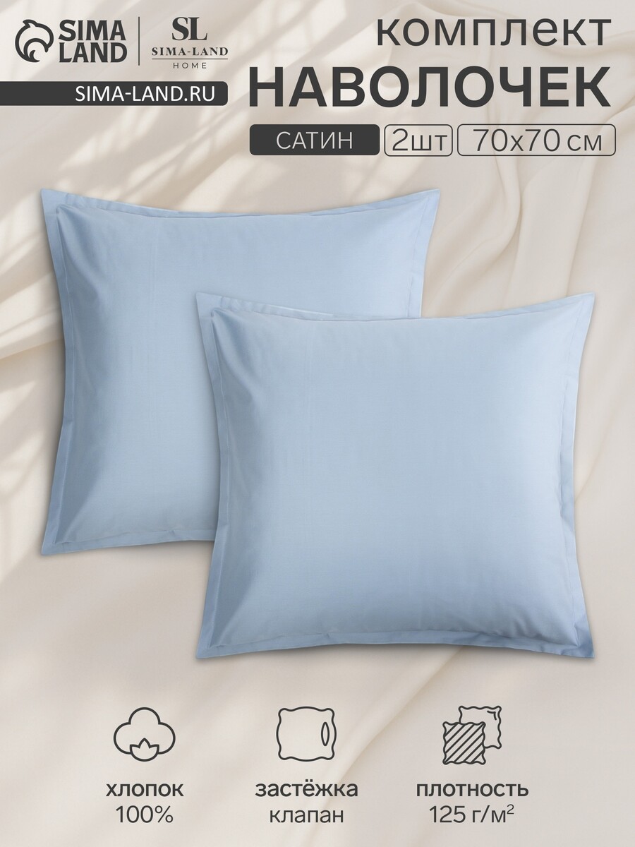 Комплект наволочек, Голубой
Комплект наволочек, Голубой