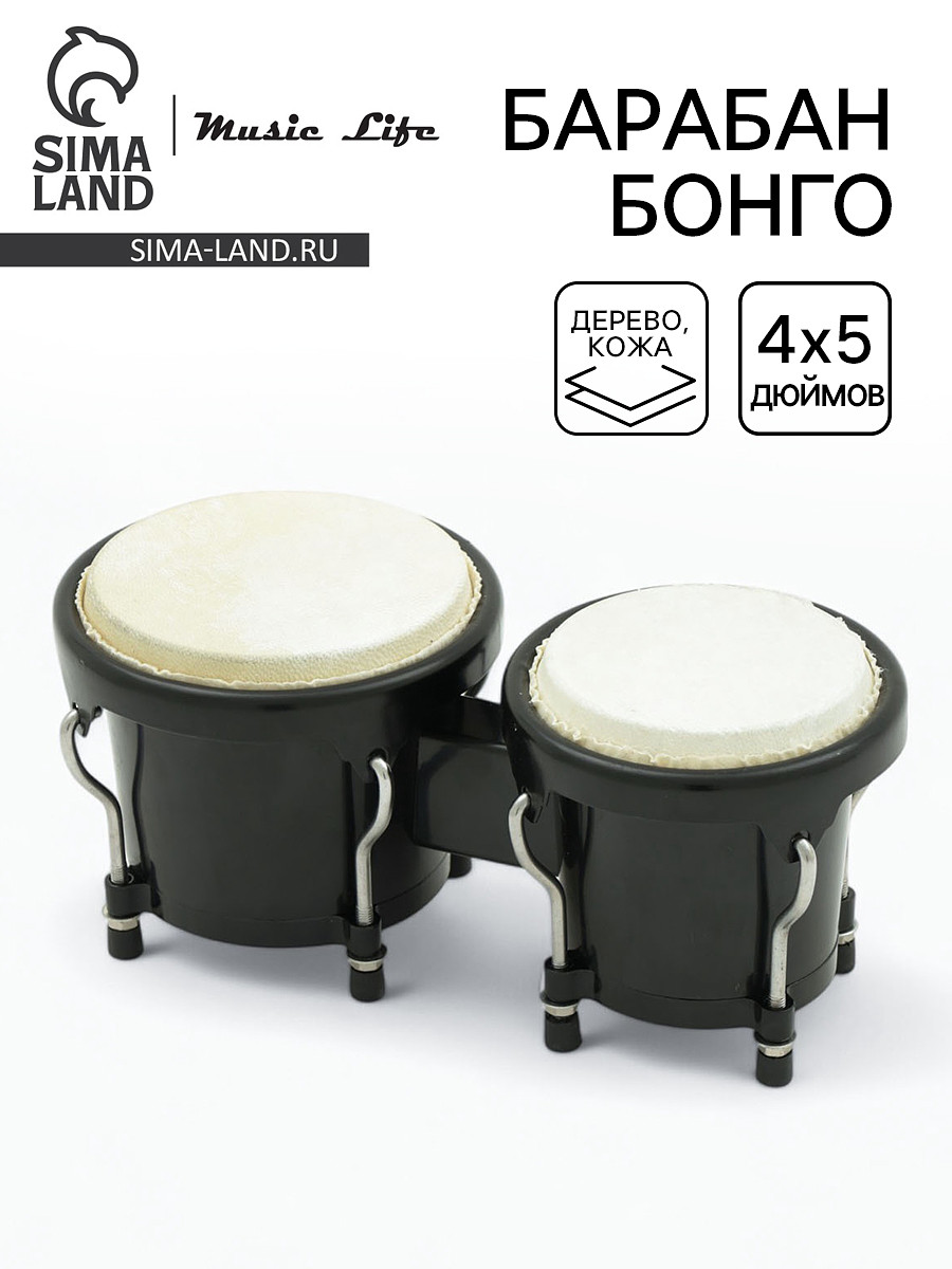 Барабан бонго music life 4×5 дюймов, черный
Барабан бонго music life 4×5 дюймов, черный