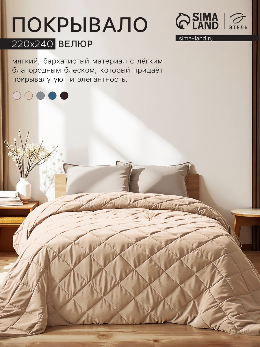 Покрывало, Бежевый
Покрывало, Бежевый