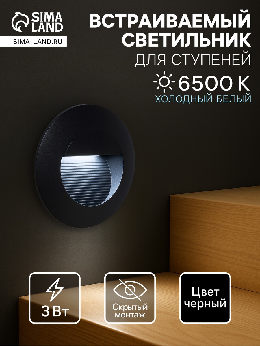 Встраиваемый светильник для лестницы, ip65, 3 вт, 6500к, 50×50 мм, круглый, черный, свечение холодное белое
Встраиваемый светильник для лестницы, ip65, 3 вт, 6500к, 50×50 мм, круглый, черный, свечение холодное белое