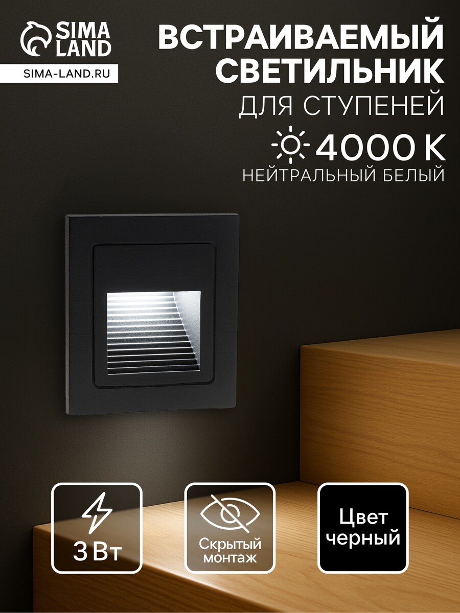 Встраиваемый светильник для лестницы, ip65, 3 вт, 4000к, 68×68 мм, квадратный, черный, свечение нейтральное белое
Встраиваемый светильник для лестницы, ip65, 3 вт, 4000к, 68×68 мм, квадратный, черный, свечение нейтральное белое