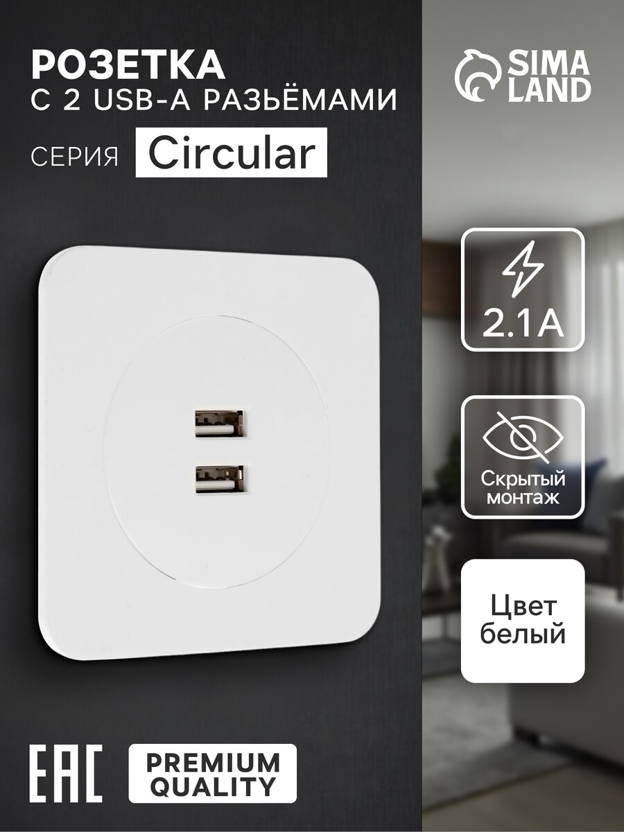 Розетка с 2 usb-a разъемами, 2.1 а, 5 в, серия circular, скрытый монтаж, белая, Белый
Розетка с 2 usb-a разъемами, 2.1 а, 5 в, серия circular, скрытый монтаж, белая, Белый