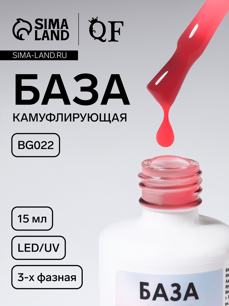 База камуфлирующая для ногтей, трехфазная, 15 мл, led/uv, розовая (bg022), Розовый
База камуфлирующая для ногтей, трехфазная, 15 мл, led/uv, розовая (bg022), Розовый