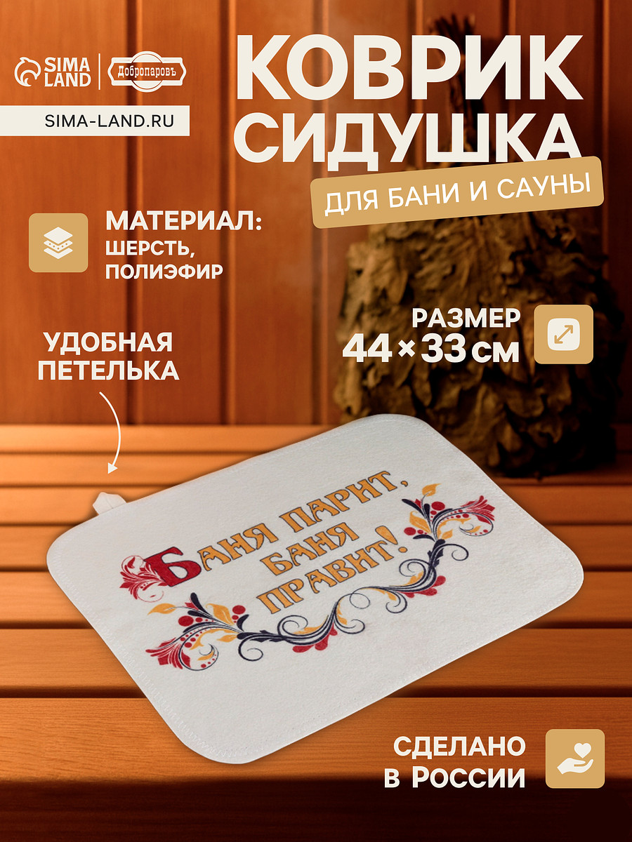 Коврик сидушка, Белый
Коврик сидушка, Белый