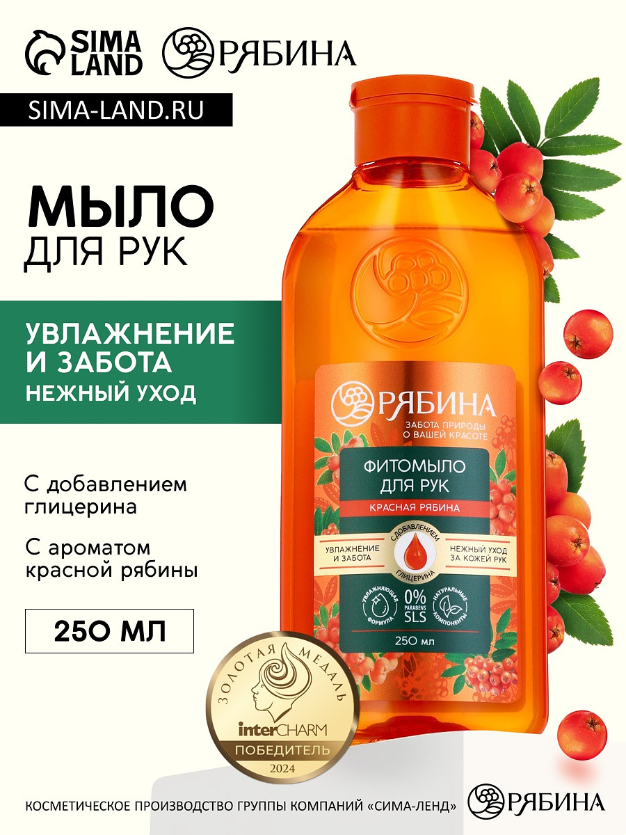 Мыло жидкое для рук, увлажнение и забота, аромат рябины, 250 мл, рябина
Мыло жидкое для рук, увлажнение и забота, аромат рябины, 250 мл, рябина