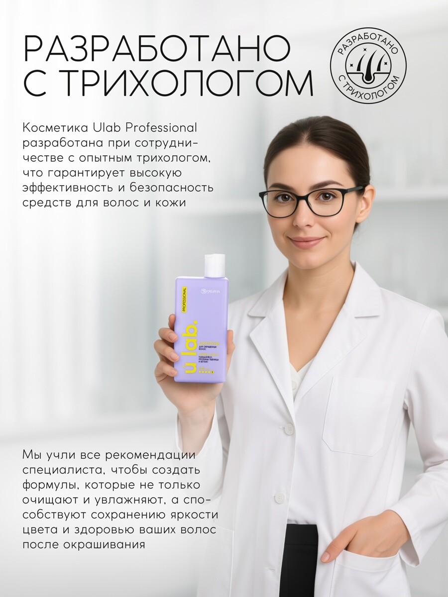 Профессиональный шампунь женский, для окрашенных волос с активным комплексом и скваланом, 250 мл ulab
Профессиональный шампунь женский, для окрашенных волос с активным комплексом и скваланом, 250 мл ulab