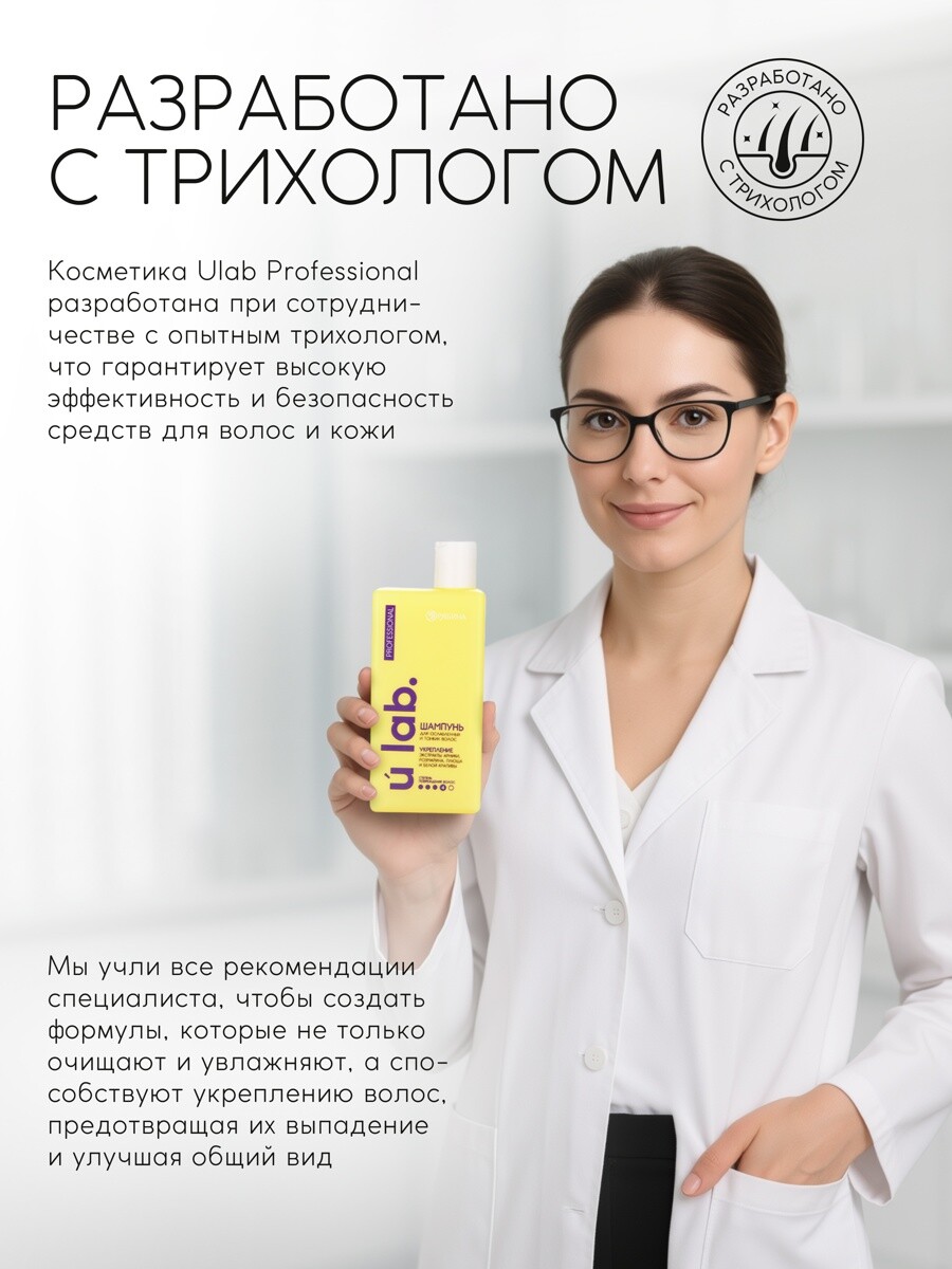 Профессиональный укрепляющий шампунь женский, для ломких волос с комплексом масел и экстрактов, 250 мл ulab
Профессиональный укрепляющий шампунь женский, для ломких волос с комплексом масел и экстрактов, 250 мл ulab