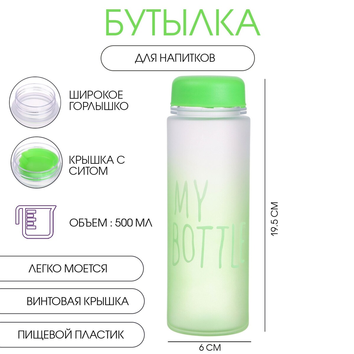 Бутылка для воды, напитков, спортивная, в школу, 500 мл, my bottle,19.5 х 6 см, зеленая, Зеленый
Бутылка для воды, напитков, спортивная, в школу, 500 мл, my bottle,19.5 х 6 см, зеленая, Зеленый