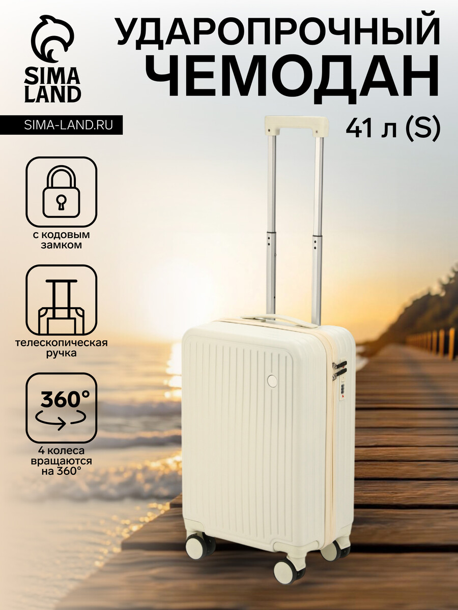 Чемодан на колесах маленький 44 л (s), на молнии, кодовый замок, 4 колеса, бежевый
Чемодан на колесах маленький 44 л (s), на молнии, кодовый замок, 4 колеса, бежевый