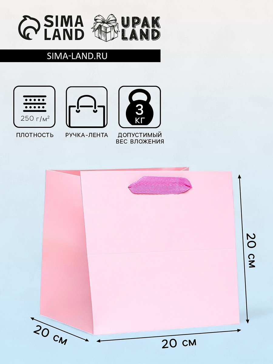 Пакет для торта и коробок, с широким дном, розовый, 20×20×20 см
Пакет для торта и коробок, с широким дном, розовый, 20×20×20 см