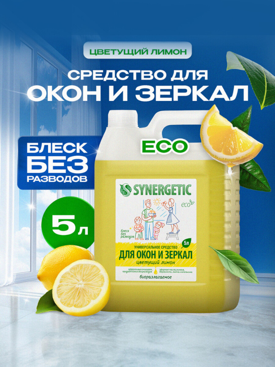 Средство для мытья окон и зеркал synergetic 
Средство для мытья окон и зеркал synergetic