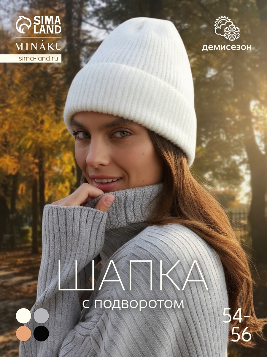 Шапка, Белый
Шапка, Белый