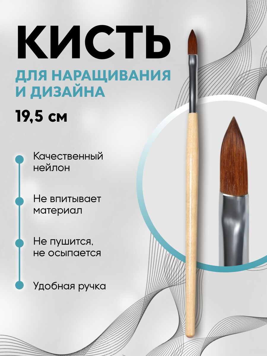 Кисть для наращивания и дизайна ногтей, лепесток, 19.5 см, бежевая, Бежевый
Кисть для наращивания и дизайна ногтей, лепесток, 19.5 см, бежевая, Бежевый