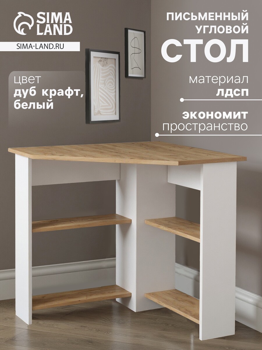 Стол письменный угловой, Белый;бежевый
Стол письменный угловой, Белый;бежевый