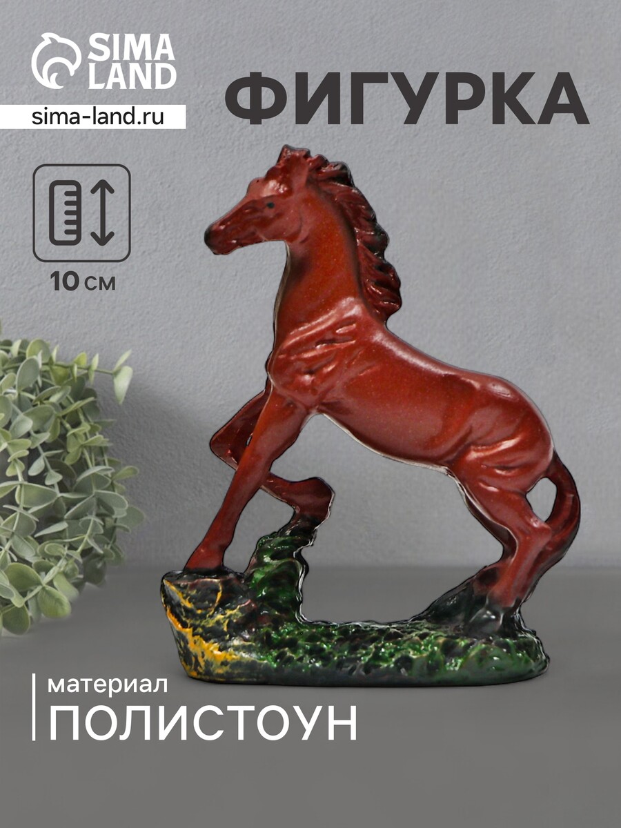 Фигурка полистоун, Коричневый
Фигурка полистоун, Коричневый