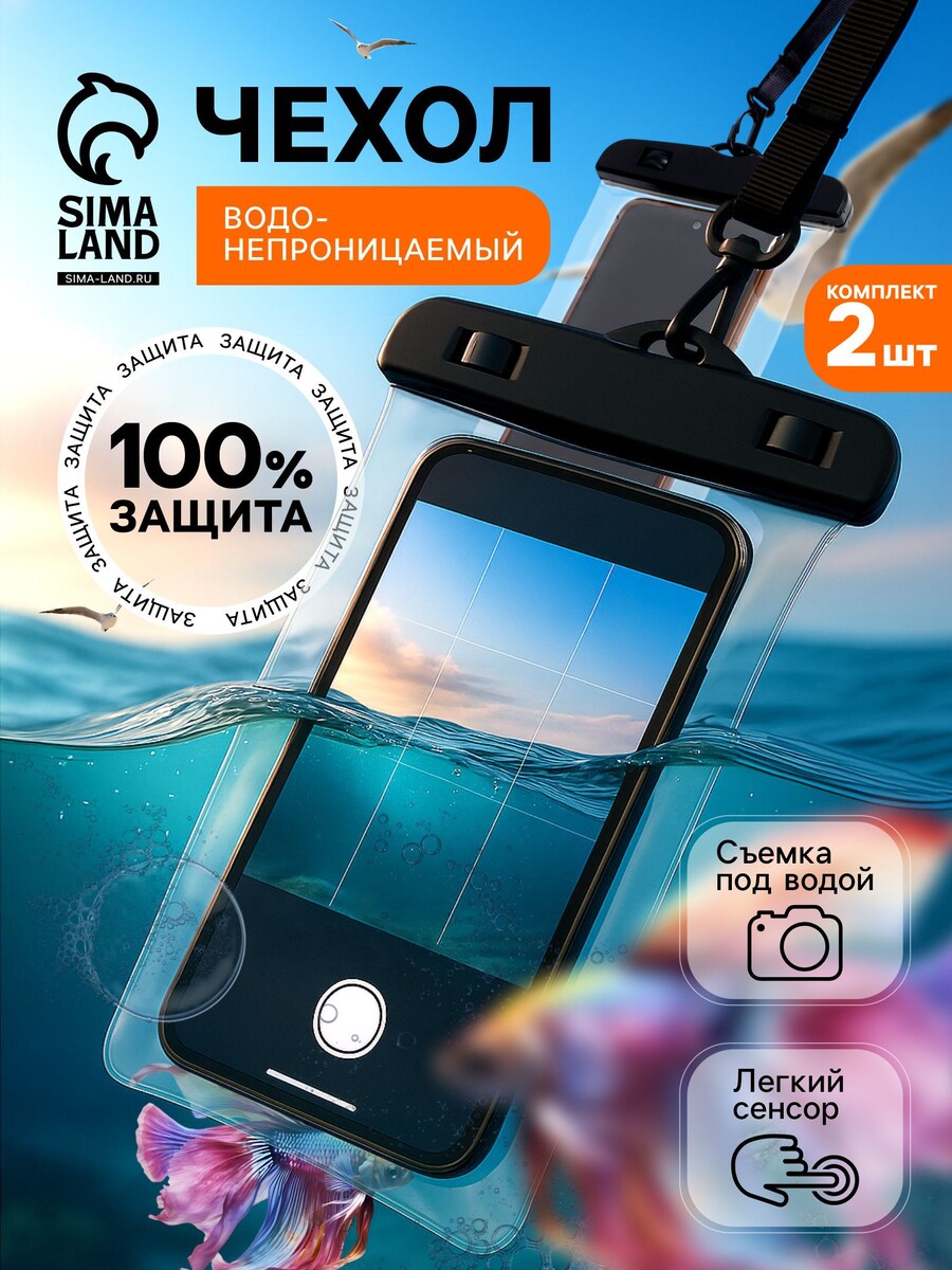 Набор водонепроницаемых чехлов для телефона, 2 штуки, размер 20×11 см, черные, Черный
Набор водонепроницаемых чехлов для телефона, 2 штуки, размер 20×11 см, черные, Черный