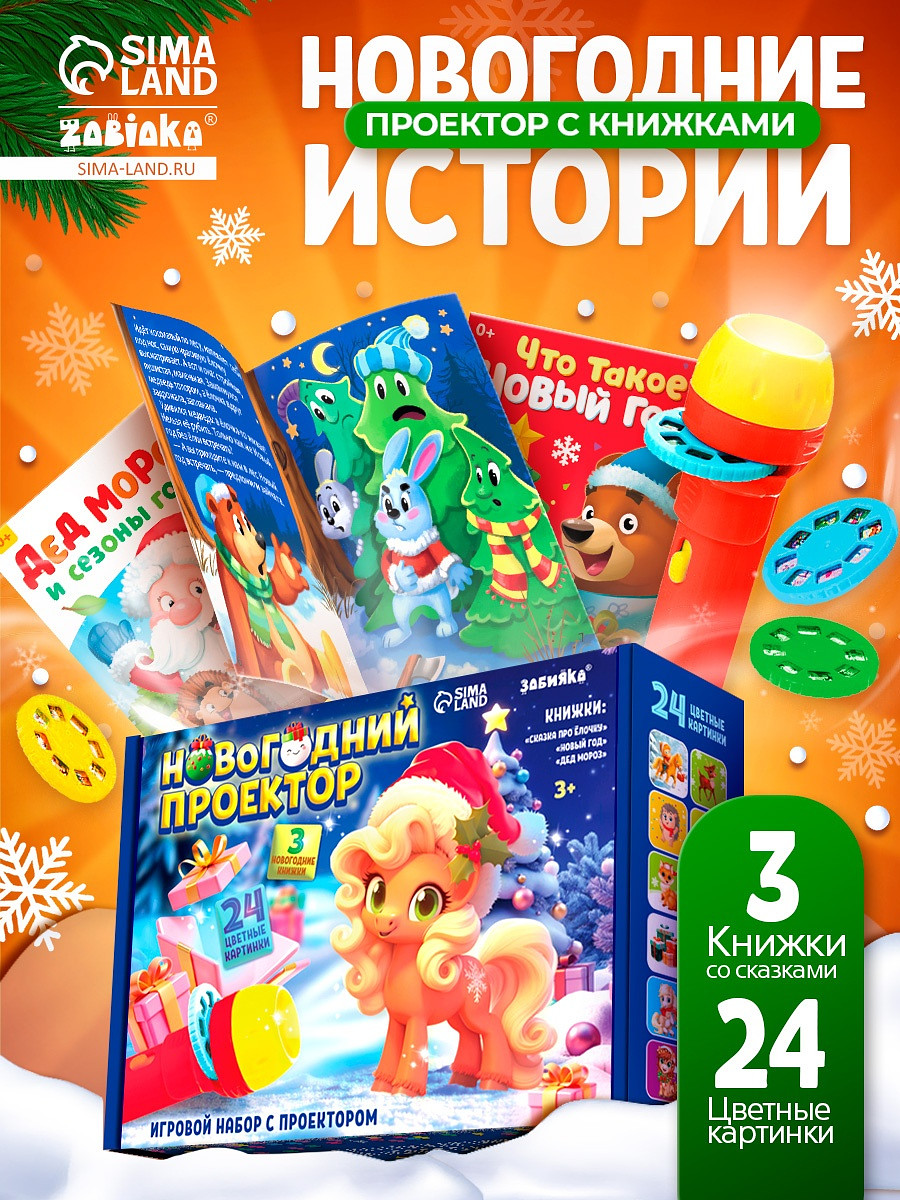 Игровой набор с проектором и книгами, Разноцветный
Игровой набор с проектором и книгами, Разноцветный