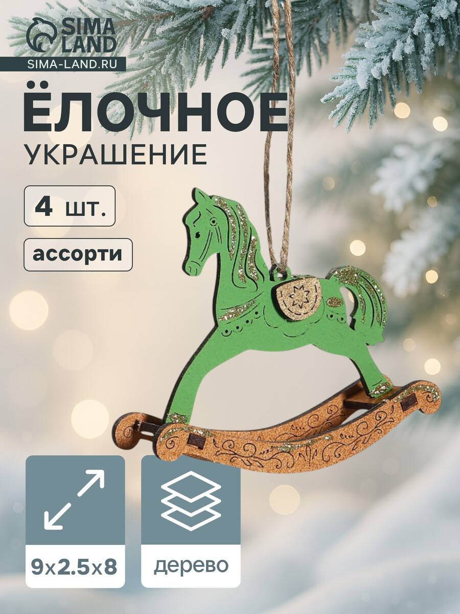 Ёлочные украшения новогоднее, Микс
Ёлочные украшения новогоднее, Микс