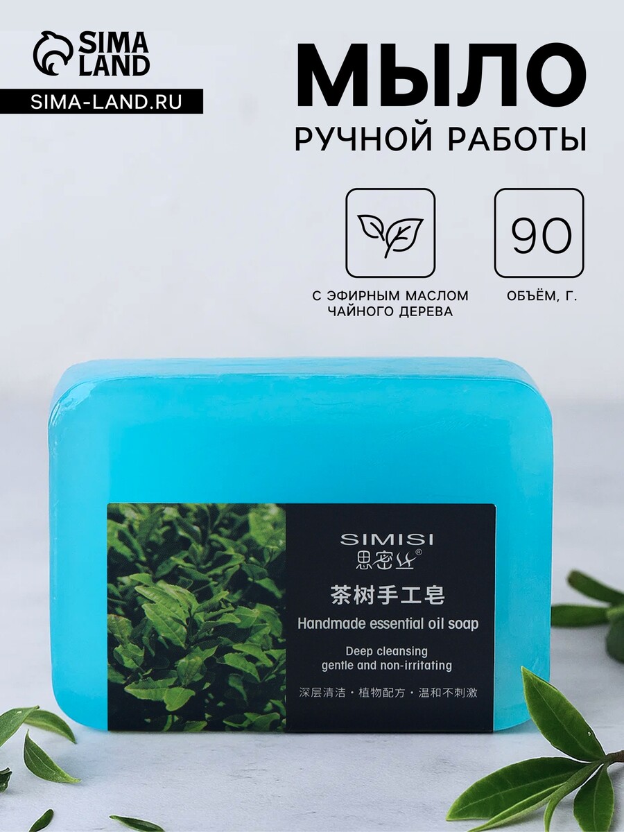 Мыло ручной работы с эфирным маслом чайного дерева, 90 г, Голубой;прозрачный
Мыло ручной работы с эфирным маслом чайного дерева, 90 г, Голубой;прозрачный