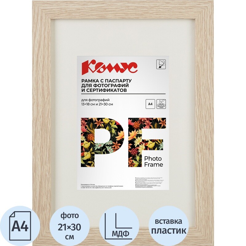 Рамка с паспарту Комус (Attache) А4 21x30 см МДФ багет 18 мм бежевая
Рамка с паспарту Комус (Attache) А4 21x30 см МДФ багет 18 мм бежевая