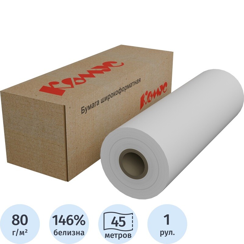 Бумага широкоформатная Комус (ProMega engineer InkJet) 80 г/кв.м, длина 45 м, ширина 297 мм, диаметр втулки 50.8 мм
Бумага широкоформатная Комус (ProMega engineer InkJet) 80 г/кв.м, длина 45 м, ширина 297 мм, диаметр втулки 50.8 мм