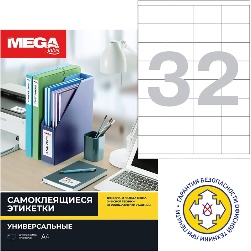 Этикетки самоклеящиеся Комус (ProMega Label) 52.5х35 мм 32 штуки на листе белые полуглянец (25 листов в упаковке)
Этикетки самоклеящиеся Комус (ProMega Label) 52.5х35 мм 32 штуки на листе белые полуглянец (25 листов в упаковке)