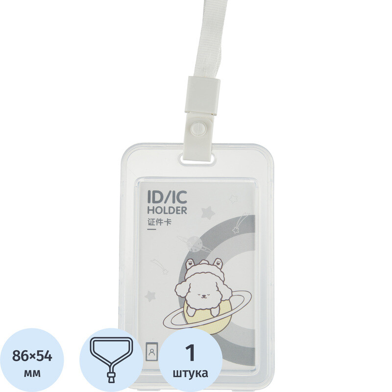 Бейдж Deli 64804 вертикальный 112x70 мм со шнурком (размер вкладыша: 86x54)
Бейдж Deli 64804 вертикальный 112x70 мм со шнурком (размер вкладыша: 86x54)