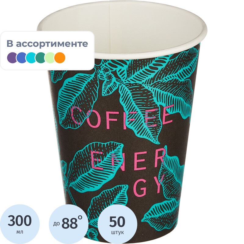 Стакан одноразовый бумажный Комус Coffee Energy 300/425 мл (50 штук в упаковке)
Стакан одноразовый бумажный Комус Coffee Energy 300/425 мл (50 штук в упаковке)