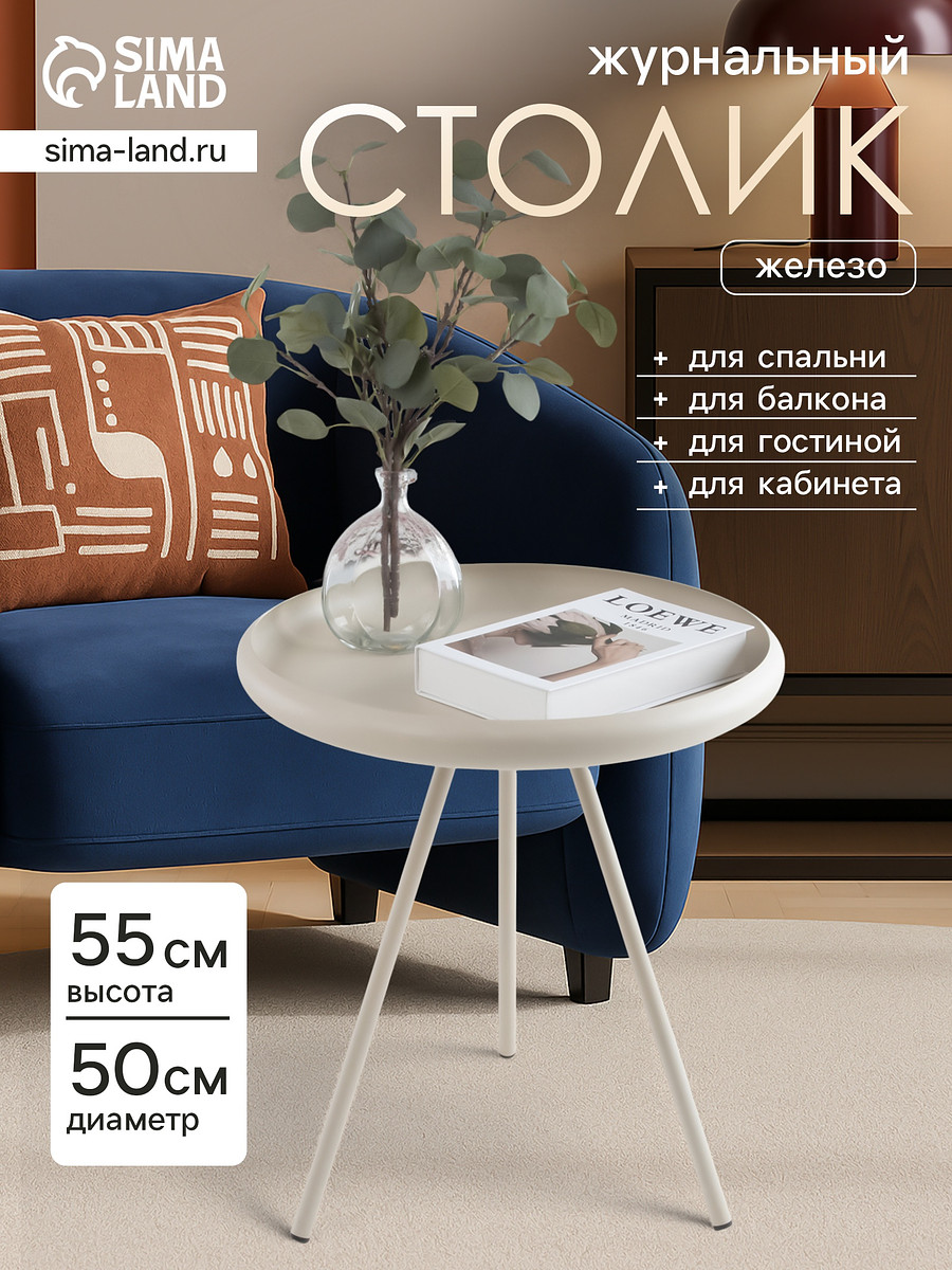 Столик журнальный текстурный, Бежевый
Столик журнальный текстурный, Бежевый