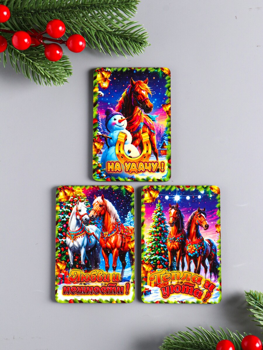 Набор магнитов на холодильник 3 шт.
Набор магнитов на холодильник 3 шт.