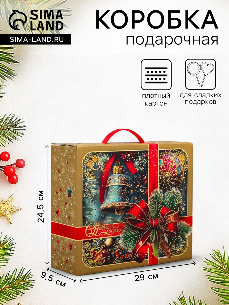 Коробка подарочная новогодняя, Золотистый
Коробка подарочная новогодняя, Золотистый