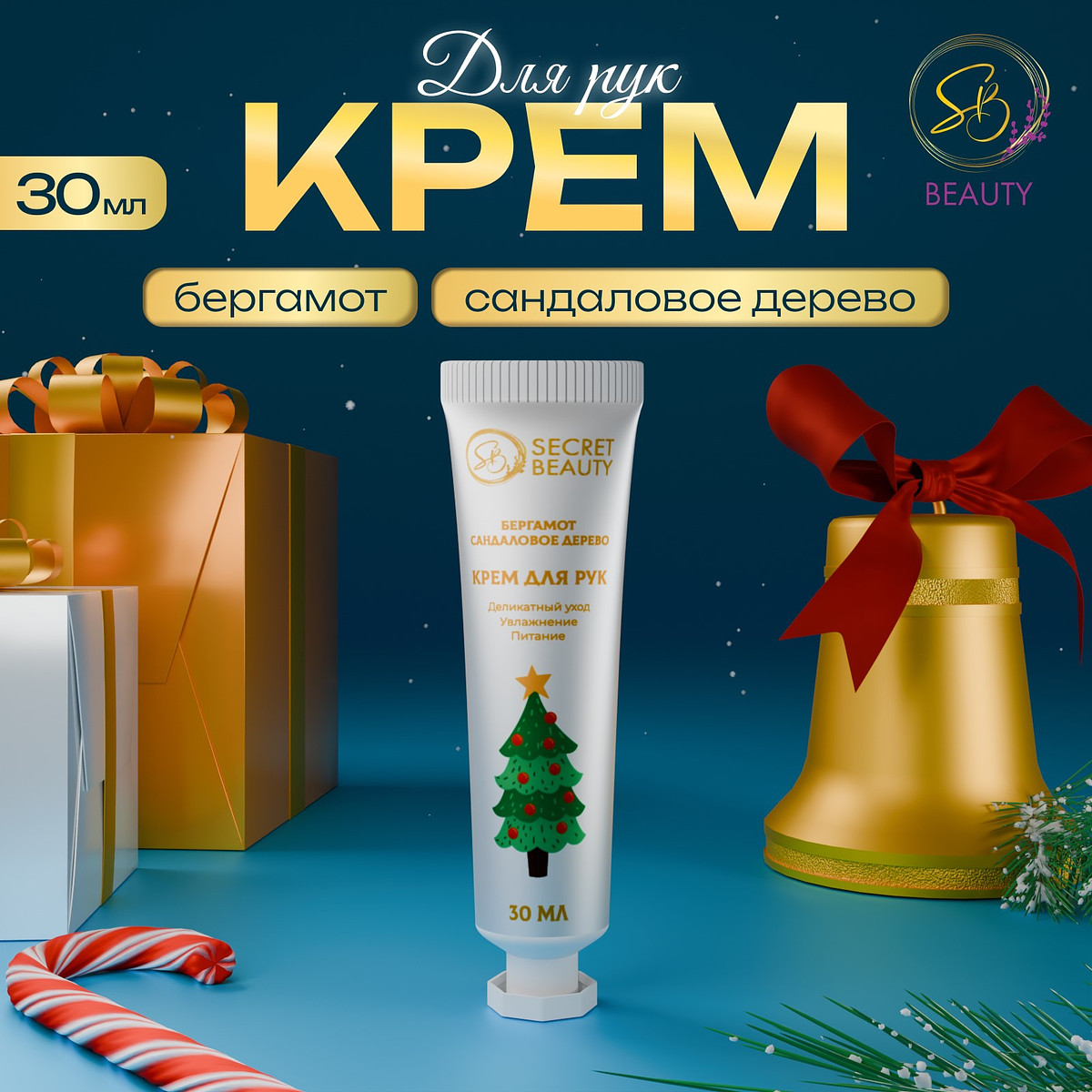 Крем для рук новогодний, Белый
Крем для рук новогодний, Белый