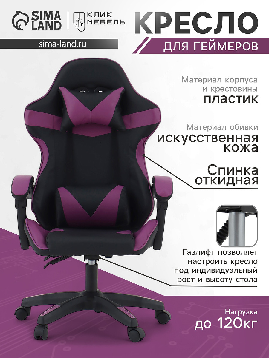 Кресло компьютерное игровое, Фиолетовый;черный
Кресло компьютерное игровое, Фиолетовый;черный