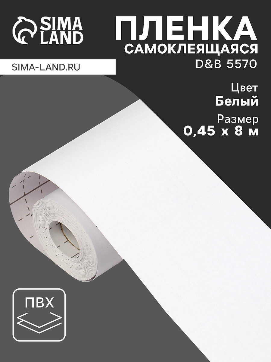 Пленка самоклеящаяся d&b 5570, рулон, 0.45×8 м, цвет белый
Пленка самоклеящаяся d&b 5570, рулон, 0.45×8 м, цвет белый