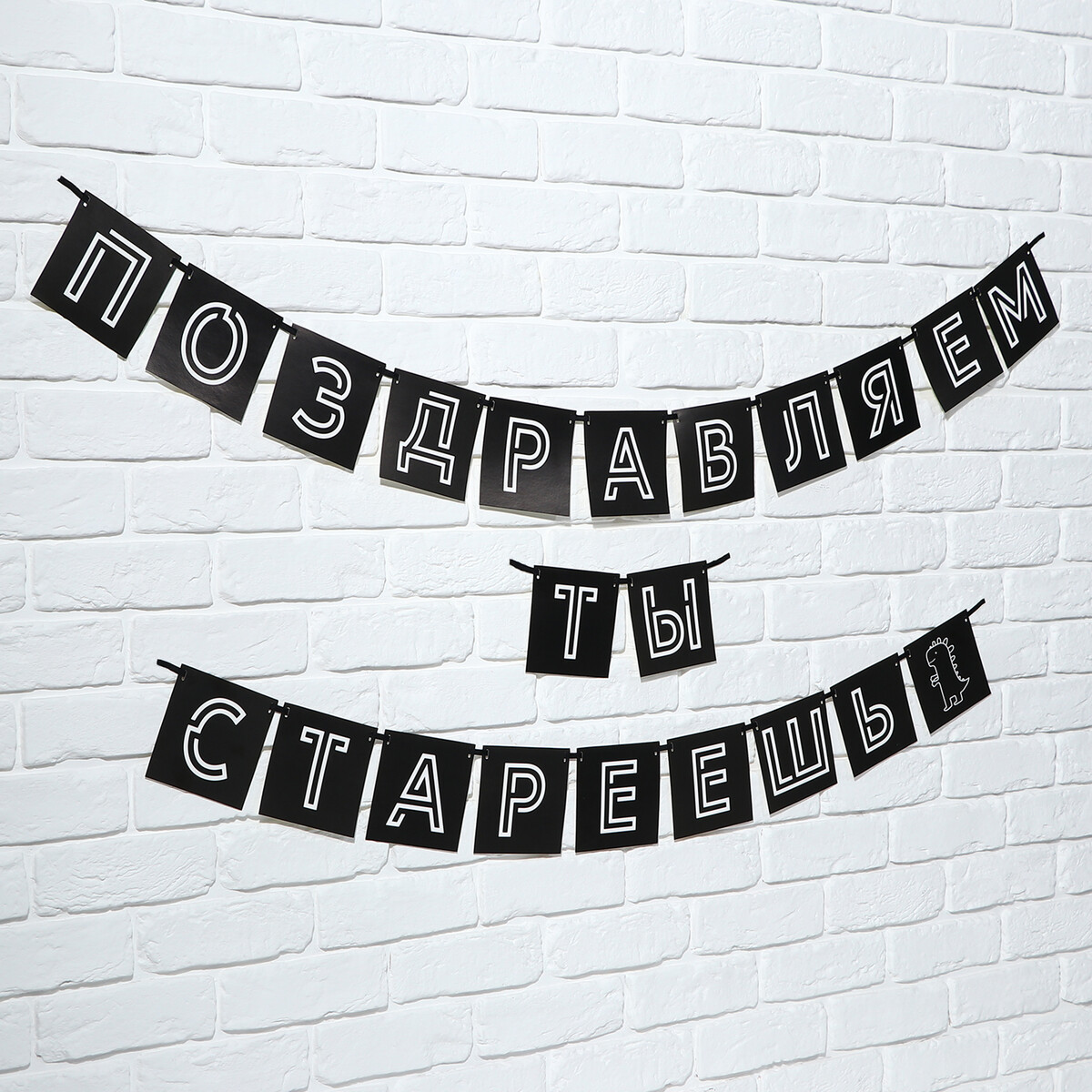 Гирлянда на ленте, Черный
Гирлянда на ленте, Черный