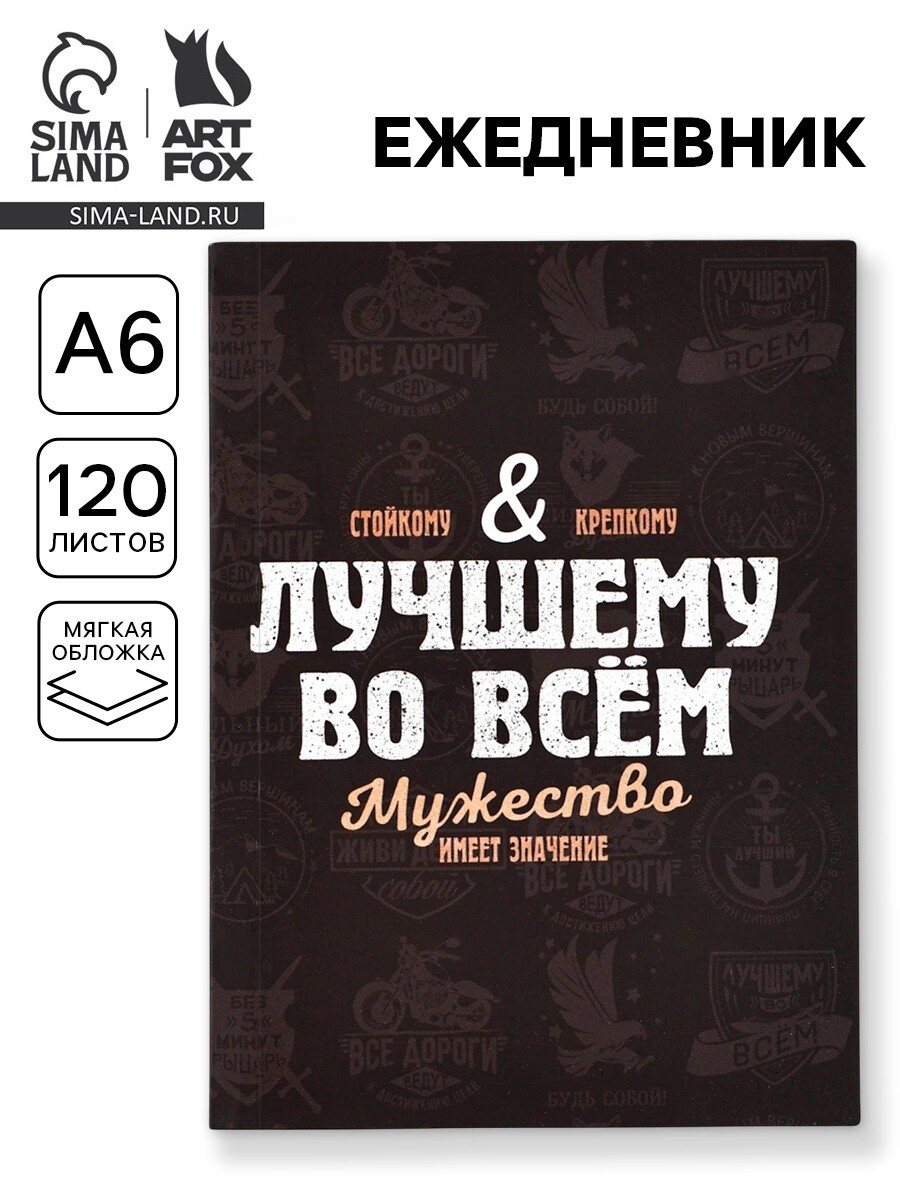 Ежедневник в мягкой обложке а6, 120 л, Черный
Ежедневник в мягкой обложке а6, 120 л, Черный
