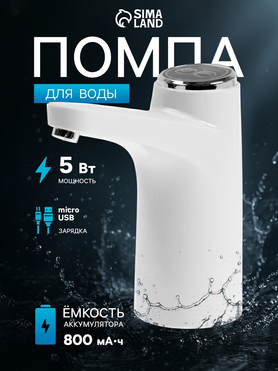 Помпа для воды lwp-06, электрическая, 5 вт,800 мач, порционная подача воды, акб, белая, Белый
Помпа для воды lwp-06, электрическая, 5 вт,800 мач, порционная подача воды, акб, белая, Белый