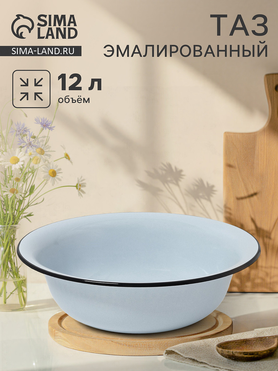 Таз эмалированный, 12 л, без декора, Голубой
Таз эмалированный, 12 л, без декора, Голубой