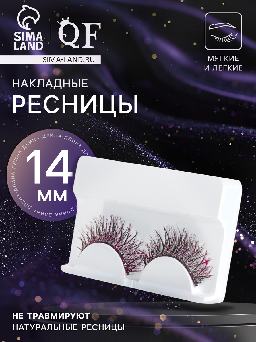 Ресницы накладные, Розовый
Ресницы накладные, Розовый
