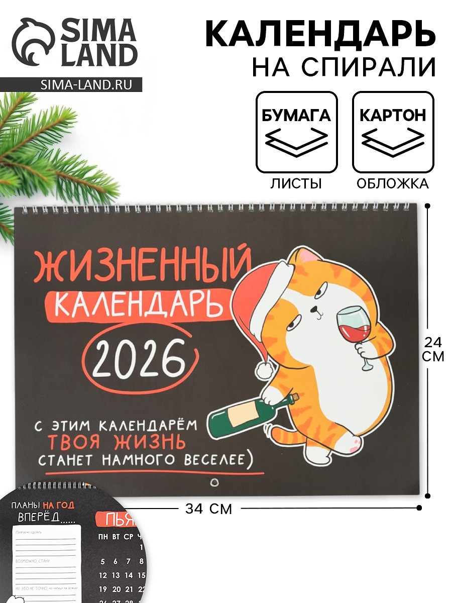 Календарь 2026 на спирали большой
Календарь 2026 на спирали большой