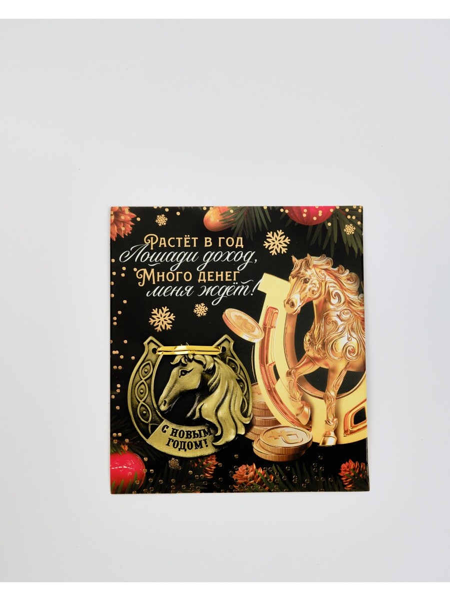 Подкова сувенирная на новый год, набор 3 шт., 5.5 см
Подкова сувенирная на новый год, набор 3 шт., 5.5 см