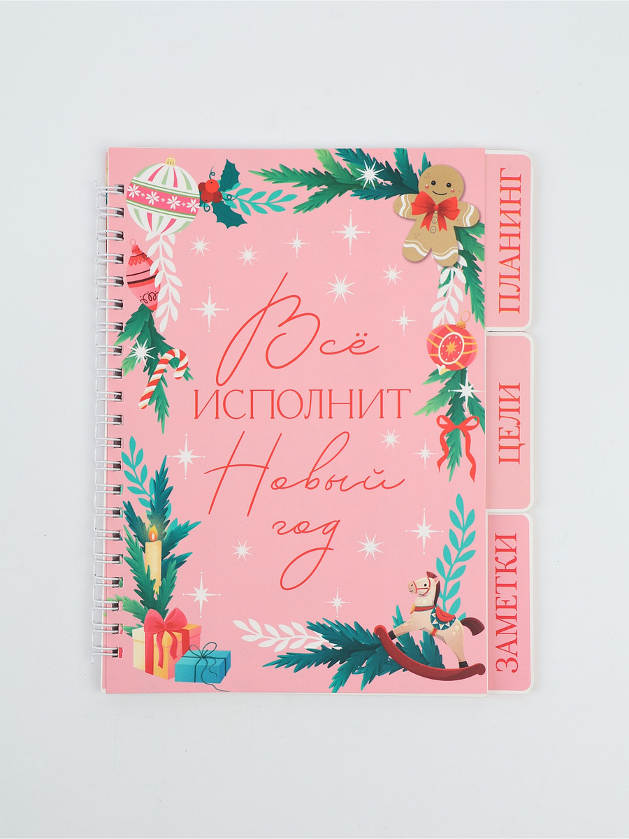 Ежедневник-планер с разделителями 45 л.
Ежедневник-планер с разделителями 45 л.