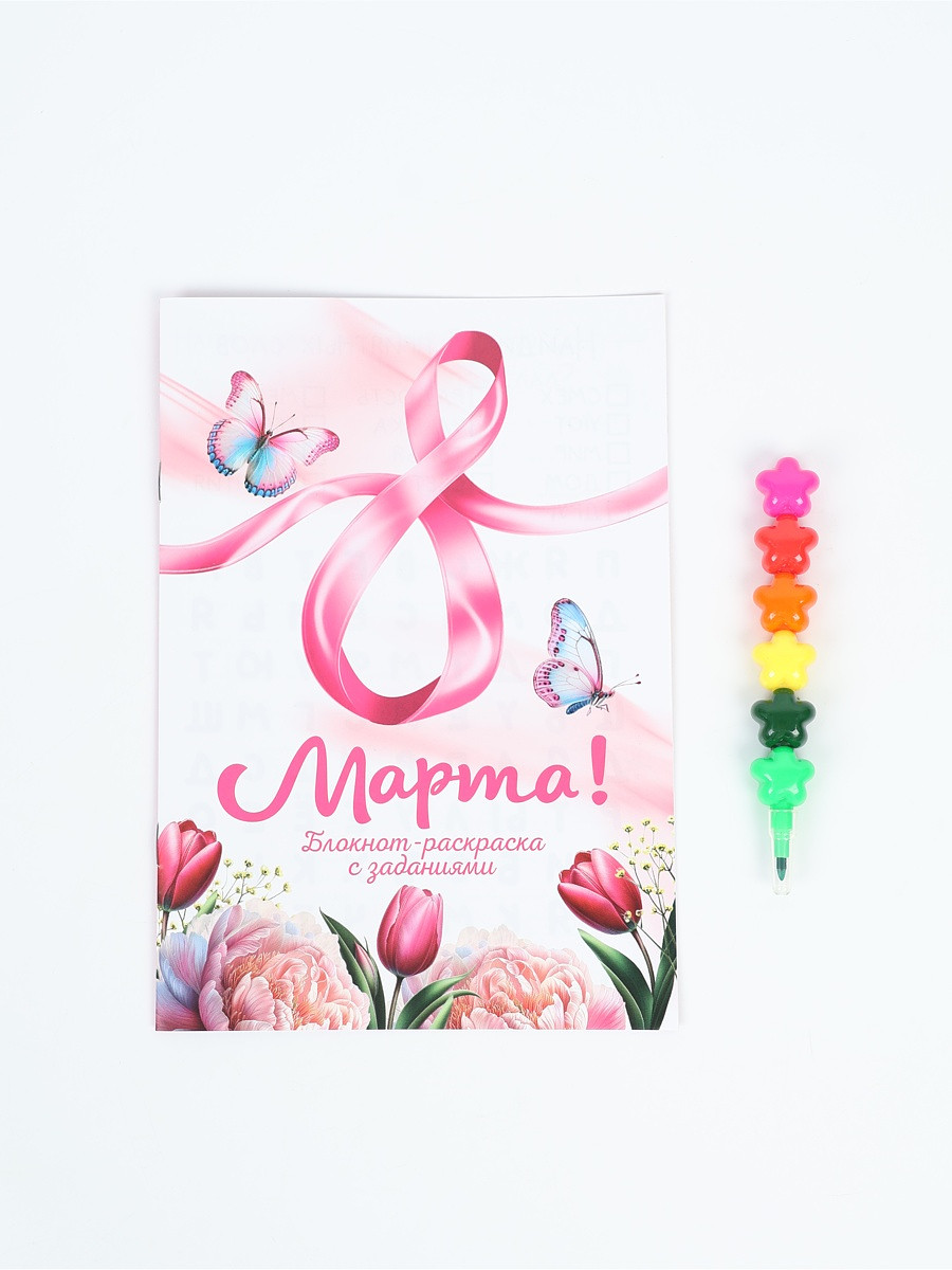 Набор: блокнот-раскраска а5, 8 страниц и восковой карандаш
Набор: блокнот-раскраска а5, 8 страниц и восковой карандаш