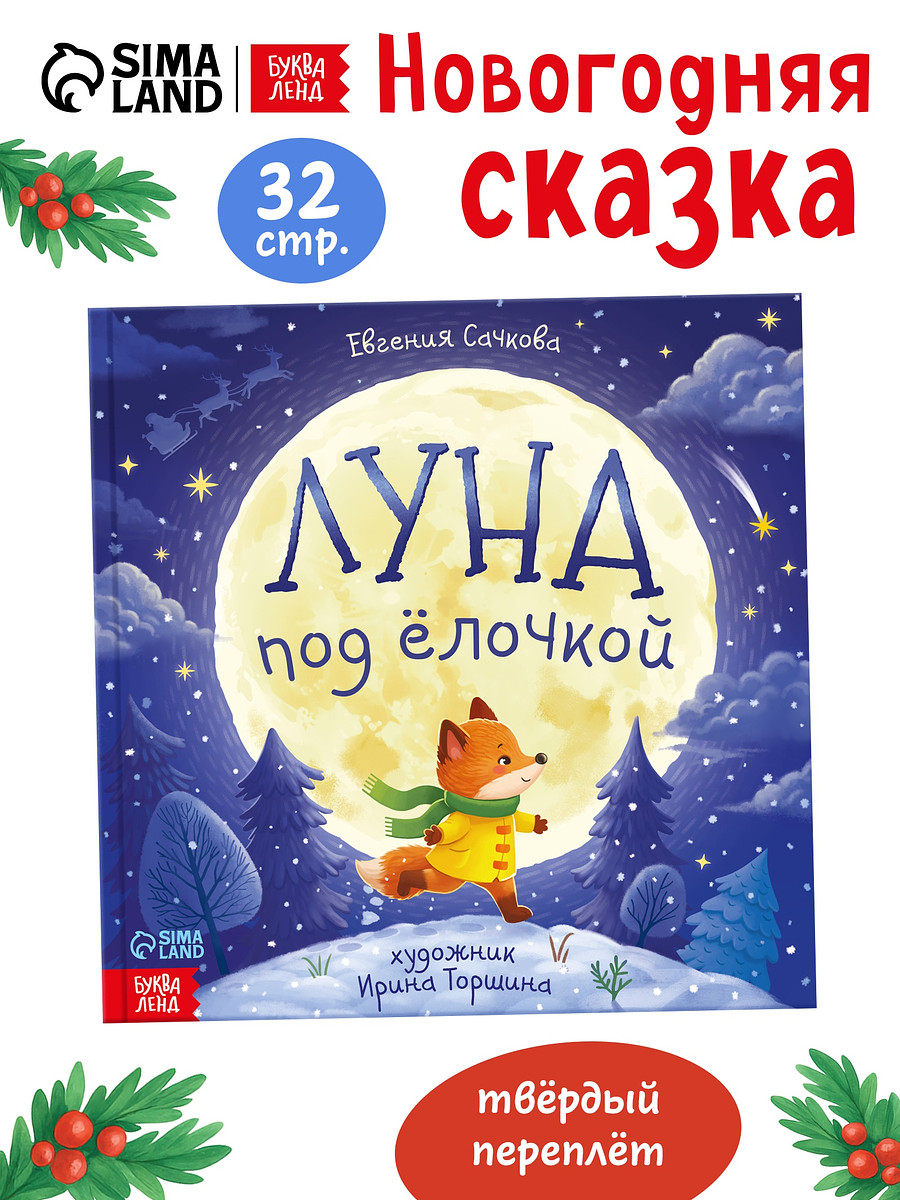 Книга новогодняя
Книга новогодняя