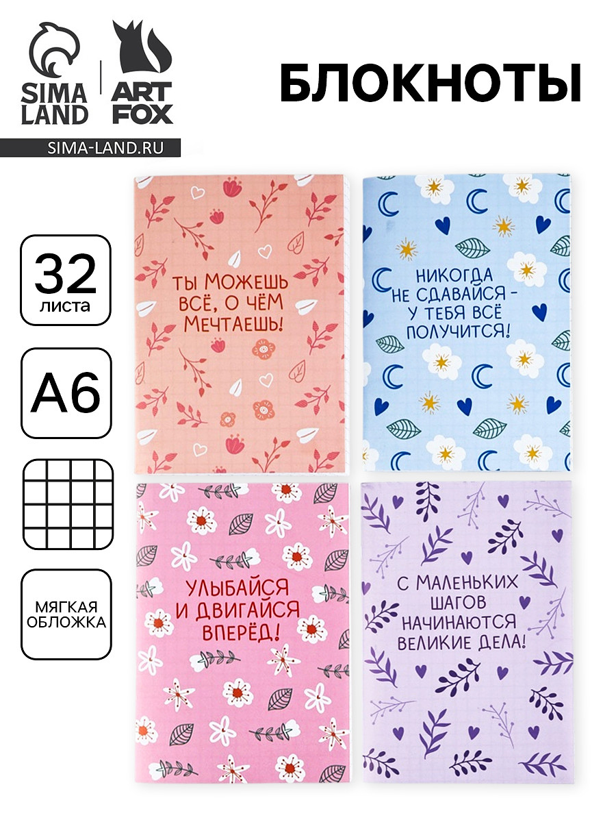 Блокноты, а6, 32 л., набор 4 шт.
Блокноты, а6, 32 л., набор 4 шт.