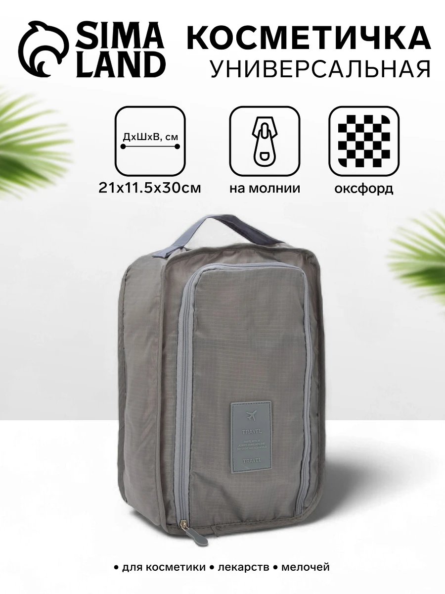 Косметичка дорожная на молнии, с ручкой, с карманом, серая, Серый
Косметичка дорожная на молнии, с ручкой, с карманом, серая, Серый