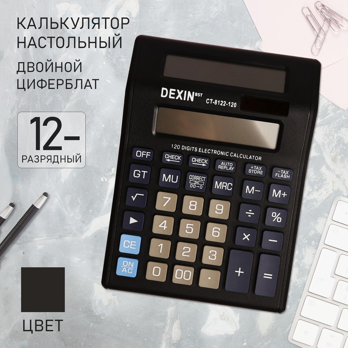 Калькулятор настольный, 12-разрядный, ct-8122-99, двойной циферблат, Черный
Калькулятор настольный, 12-разрядный, ct-8122-99, двойной циферблат, Черный